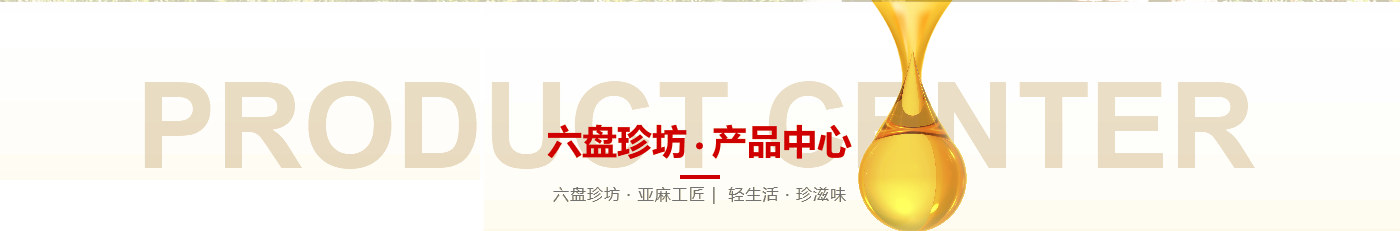 宁夏六盘珍坊生态农业科技有限公司