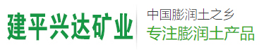 建平县兴达矿业有限公司