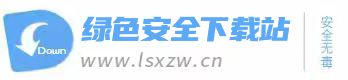 绿色电脑软件下载大全