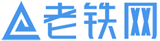 老铁网