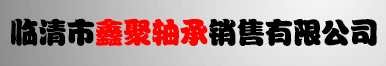 关节轴承