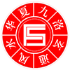 九洛玄通