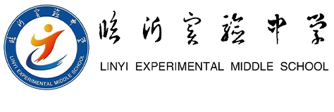 临沂实验中学