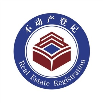 鹿邑县不动产网上办事大厅