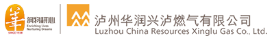泸州华润兴泸燃气有限公司