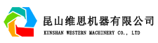昆山维思机器有限公司