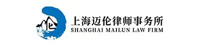 上海迈伦律师事务所