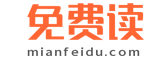 免费读