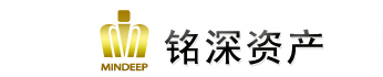 铭深资产