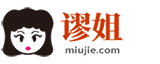 谬姐分享网