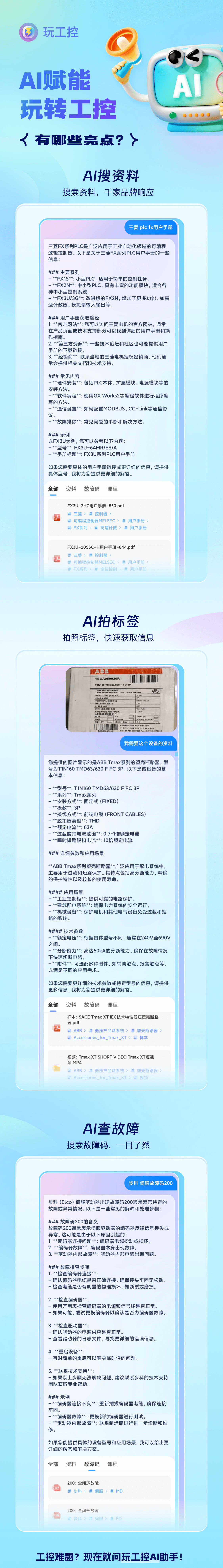 AI赋能,玩转工控