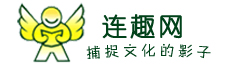 连趣网连环画
