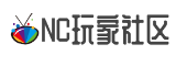 NC玩家社区