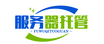 北京服务器托管