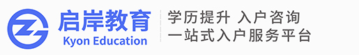 代办广州学历入户