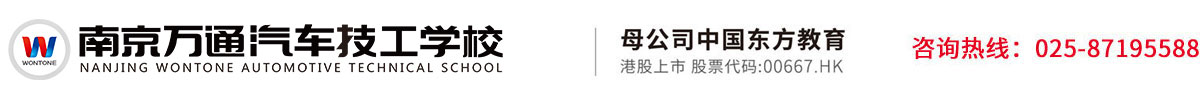 南京万通汽车技工学校官方网站