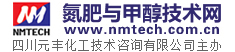 氮肥与甲醇技术网