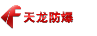 防爆工具