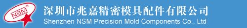 深圳市兆嘉精密模具配件有限公司
