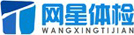 网星体检系统