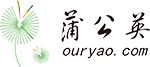 蒲公英