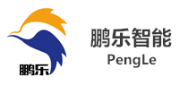深圳市鹏乐智能系统有限公司