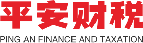 江西平安会计师事务所有限责任公司