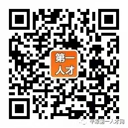 平凉第一人才网