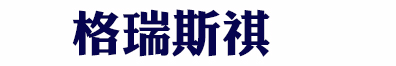 化工屏蔽泵
