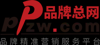 品牌总网――品牌商圈,品牌服务平台,品牌营销推广门户,品牌排行榜