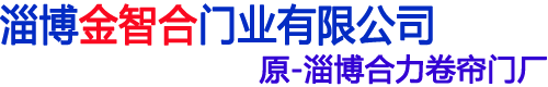 淄博卷帘门