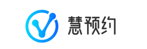 慧预约