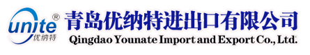 青岛优纳特进出口有限公司