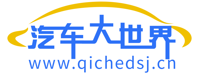 汽车大世界【购车惠