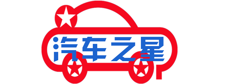 汽车之星【购车惠