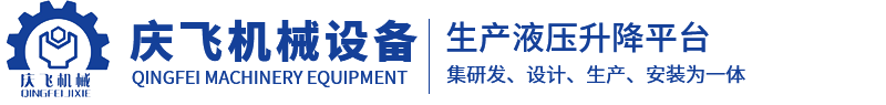 山东升降机厂家