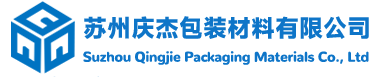 苏州庆杰包装材料有限公司