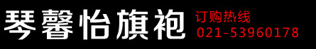 上海旗袍定制