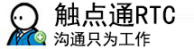 触点通(RTC)