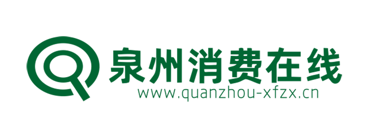 泉州消费在线【新闻资讯