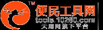 常用工具大全,便民工具查询