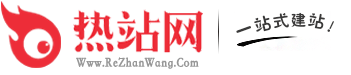 热站模板网