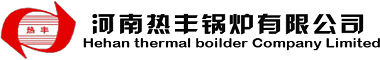 余热锅炉