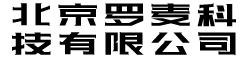 北京罗麦科技有限公司