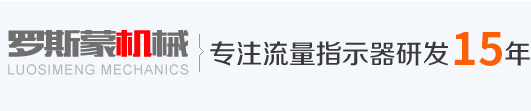 温州罗斯蒙机械科技有限公司
