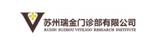 苏州瑞京门诊部有限公司