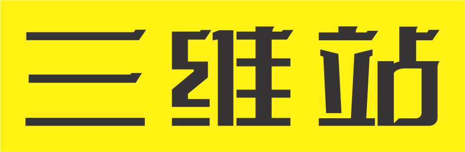 三维站