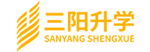三阳升学