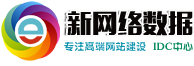 新网络数据