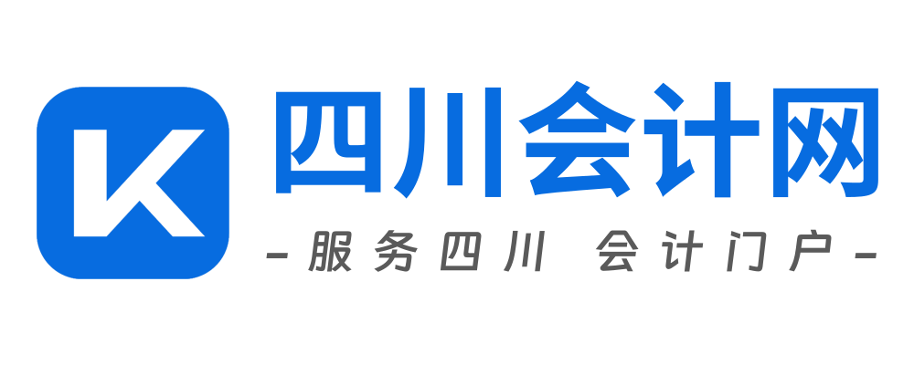 四川会计网